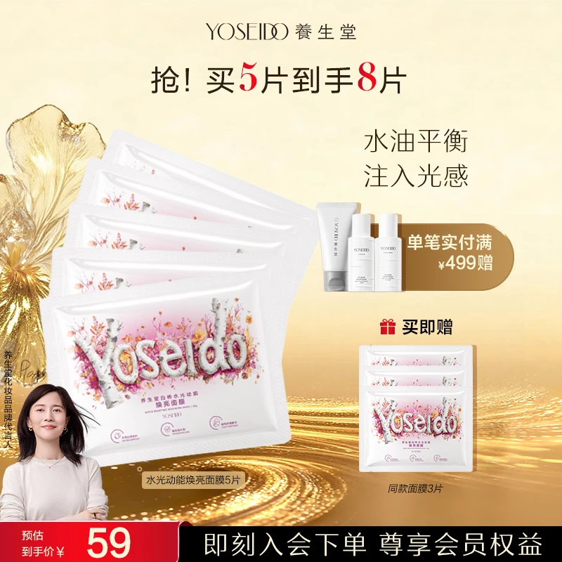 【官方直营】养生堂桦树汁白桦水光动能焕亮面膜保湿面部护理温和