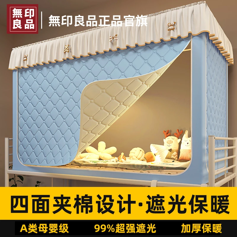 無印良品蚊帐学生宿舍上下铺通用专用遮光床帘新款一体式寝室床幔