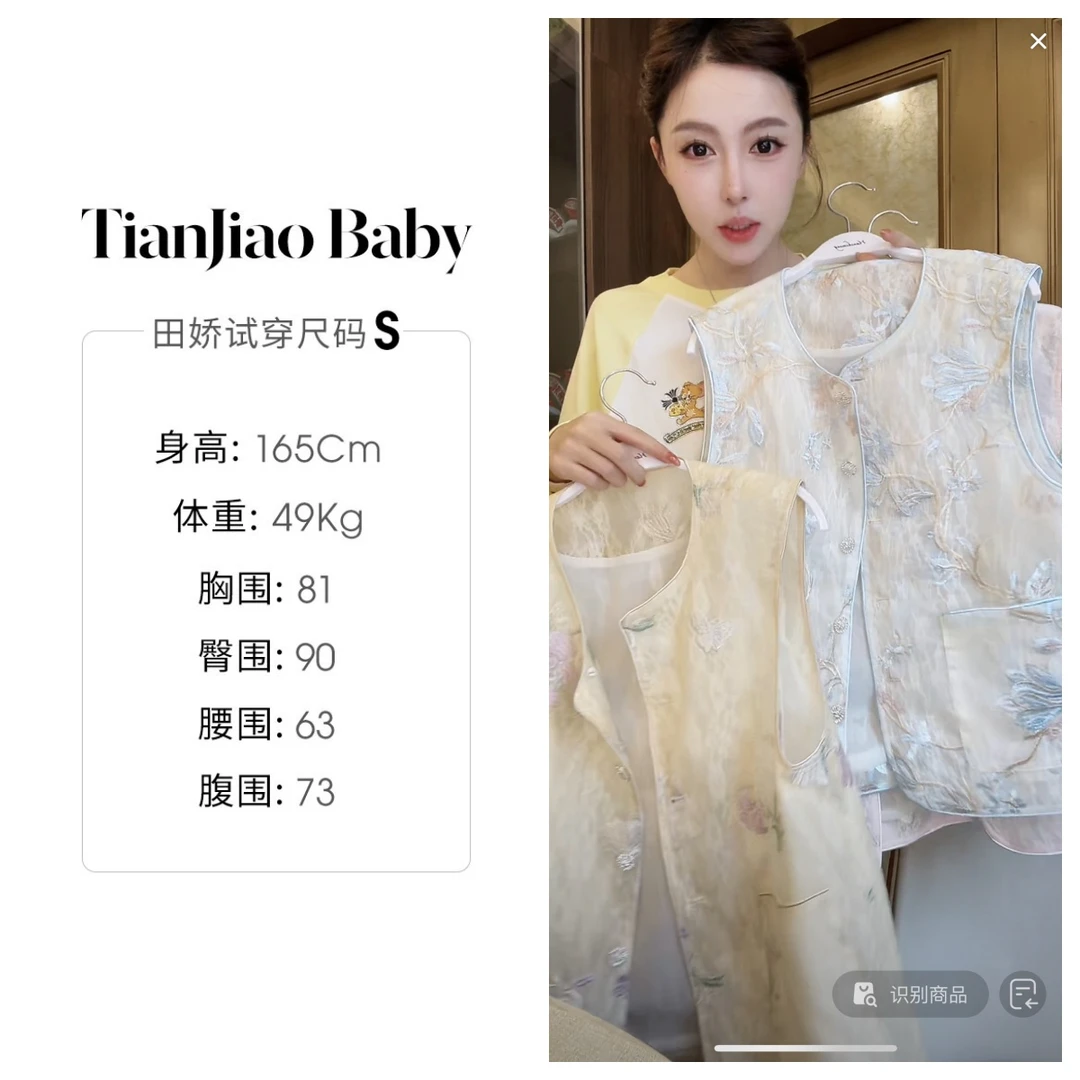 田娇baby 夏季新款 刺绣轻薄马甲  国风温柔气质优雅刺绣花朵马甲