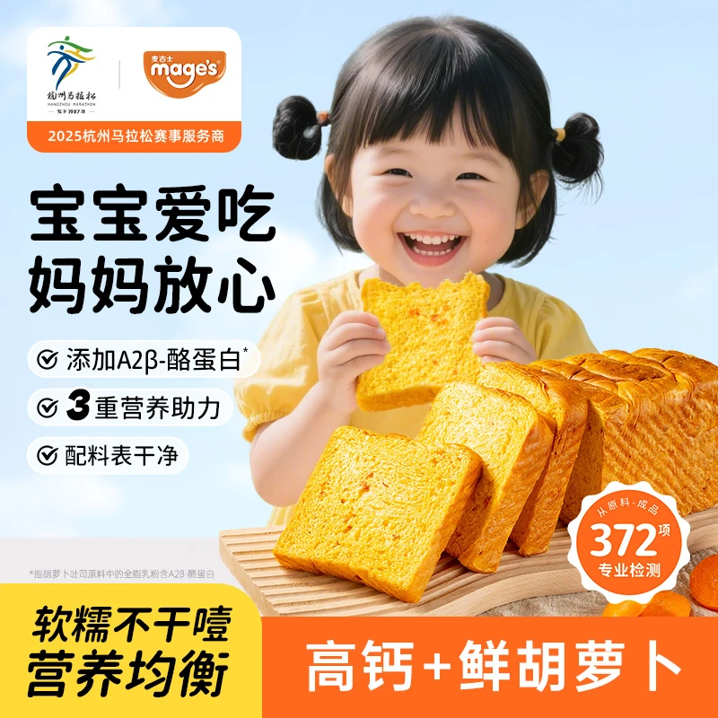 【胡萝卜A2高钙吐司】麦吉士吐司面包健康营养食品儿童速食早餐