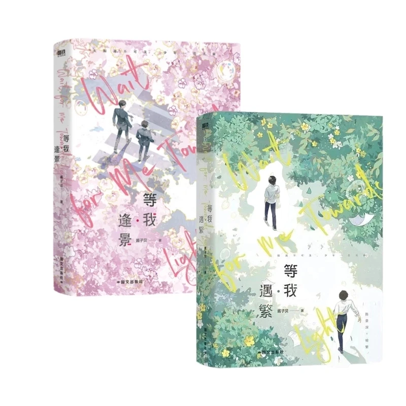 等我遇繁 等我逢景酱子贝著原名放学等我陈景深×喻繁校园耽美小说