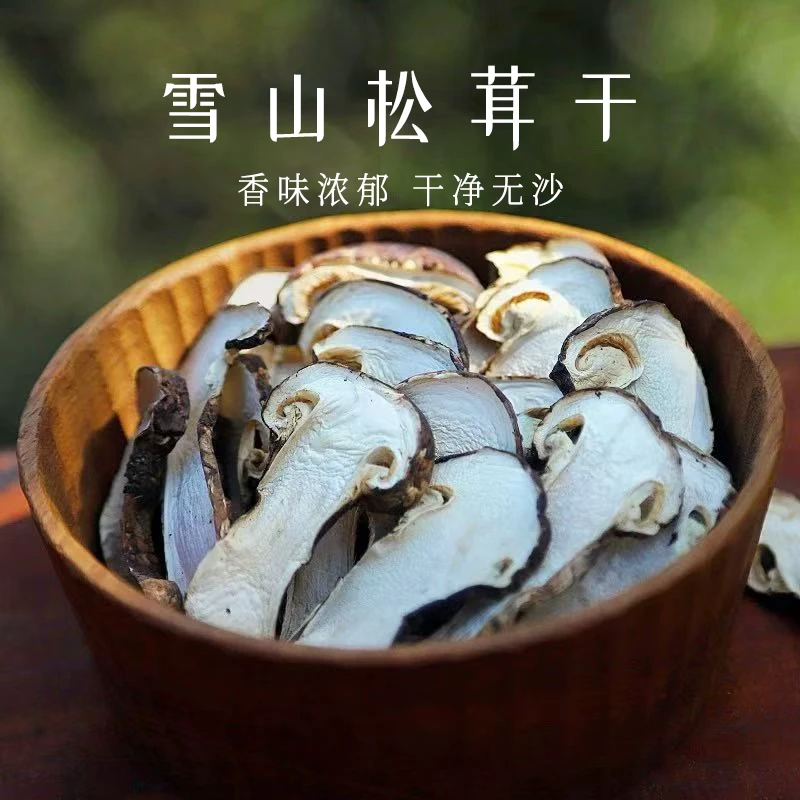 松茸云南香格里拉松茸干片山货直播雪山松茸带皮松茸赤松茸香菇