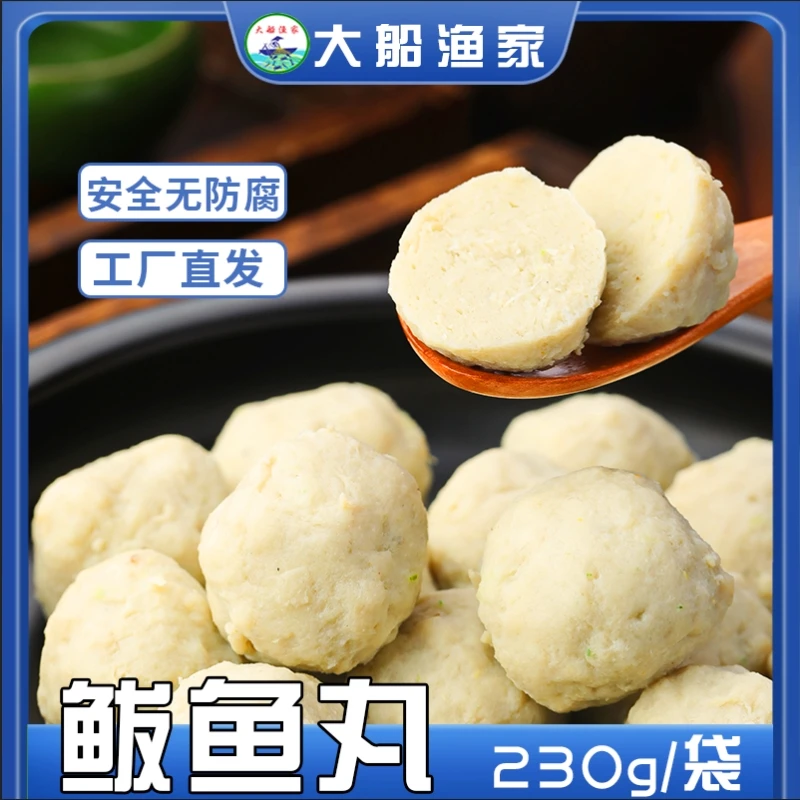鲅鱼丸230g/袋一箱6袋【顺丰包邮】