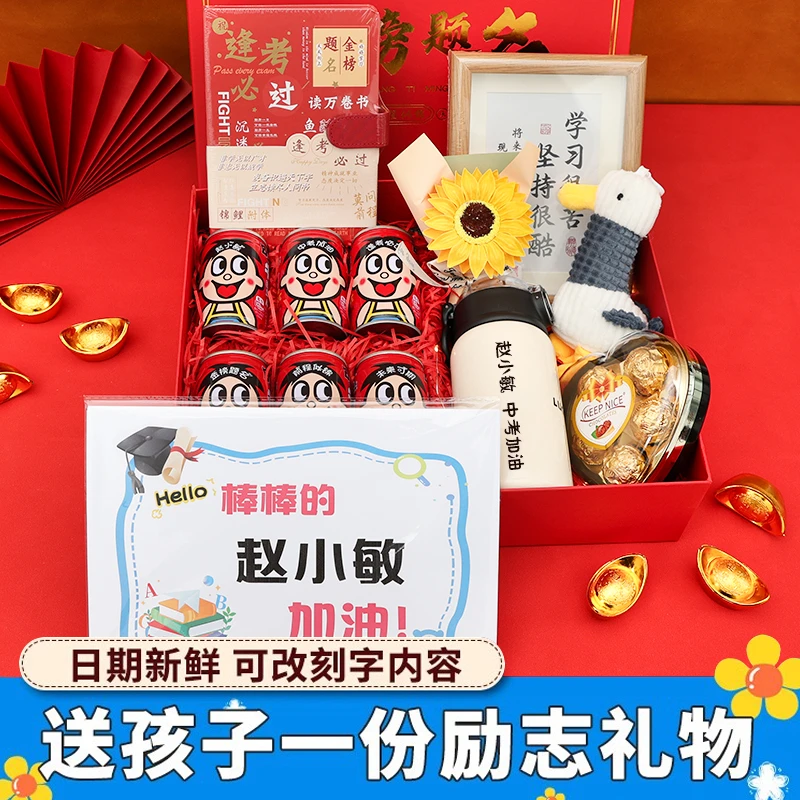 【中考旺仔专属-旺仔金榜题名礼盒】送男生女生仪式感旺仔刻字定制