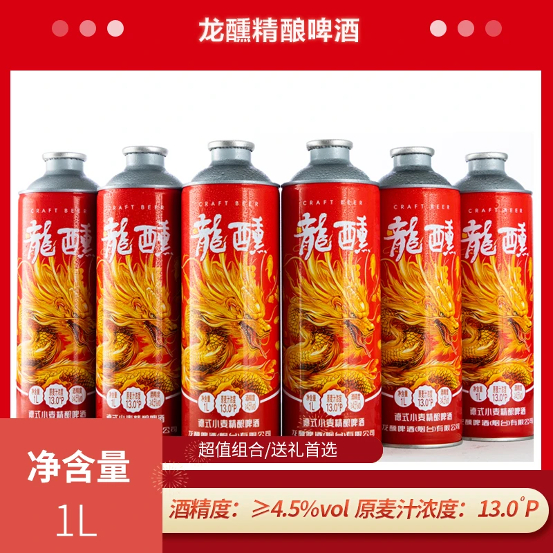 【莫掌柜】龙醺·德式小麦精酿啤酒1L*6瓶装4.5%vol