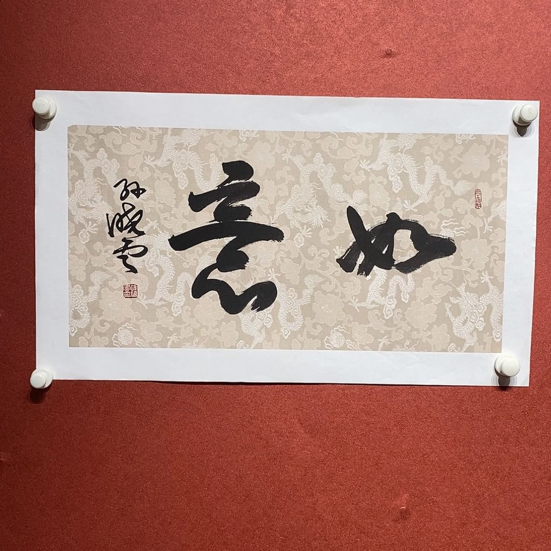 书法如意直播大漏