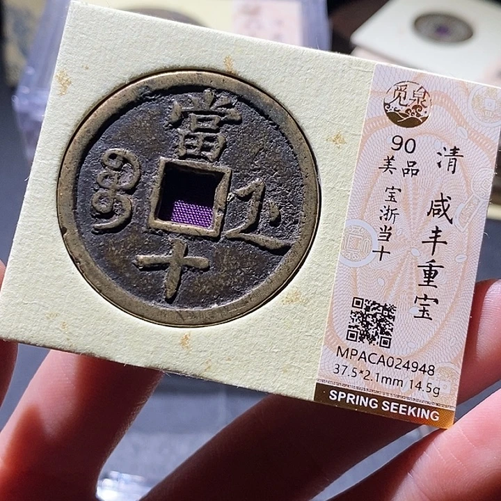 铜觅泉评级古钱币一枚 小敏