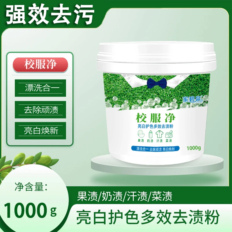 【1000g一桶校服净】校服净洗衣粉皂粉强力去污多效强效持久去黄