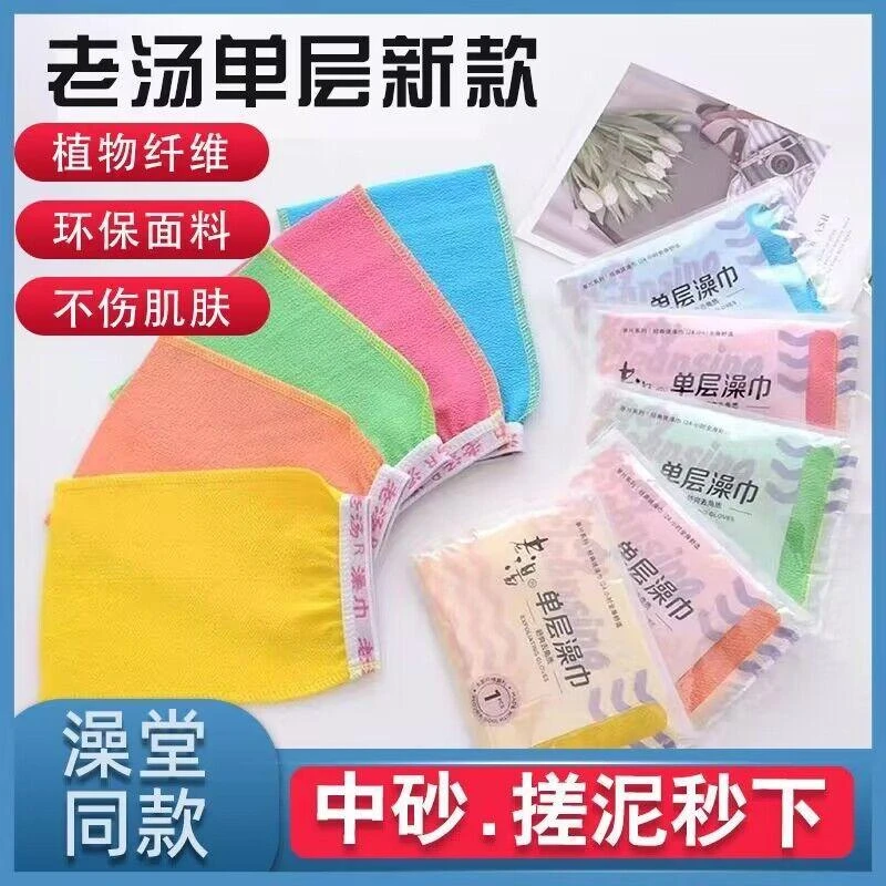 正品老汤搓澡巾单层薄款老式洗澡巾手套男女无痛强搓泥家用