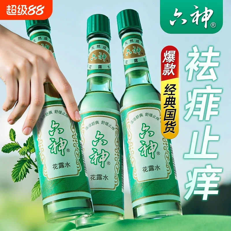 六神花露水经典195ml清凉止痒舒爽家用清香型提神老式瓶装正品