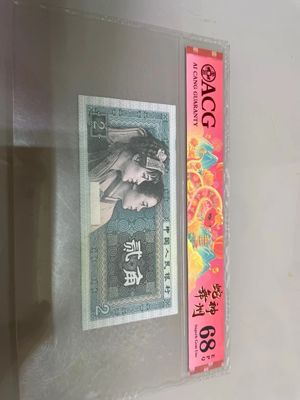 【佳宜】直播间 80年2角青绿美翠荧光版全新10张连号