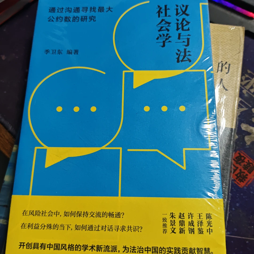 议论与法社会学～