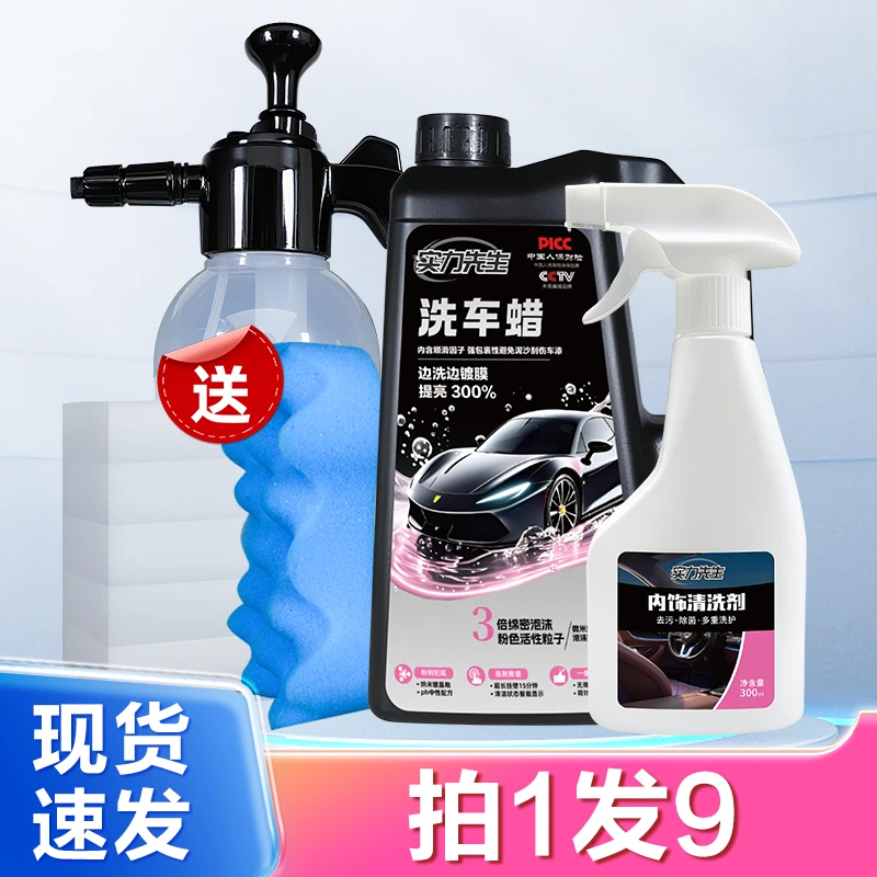 【拍一发九】实力先生洗车蜡洗车液正品上光蜡泡沫清洁剂去油膜镀晶
