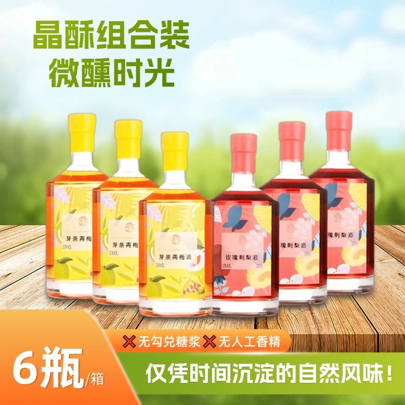 【纯酿一件装】玫瑰刺梨酒/芽茶青梅酒度500ml果酒6瓶装微醺女士
