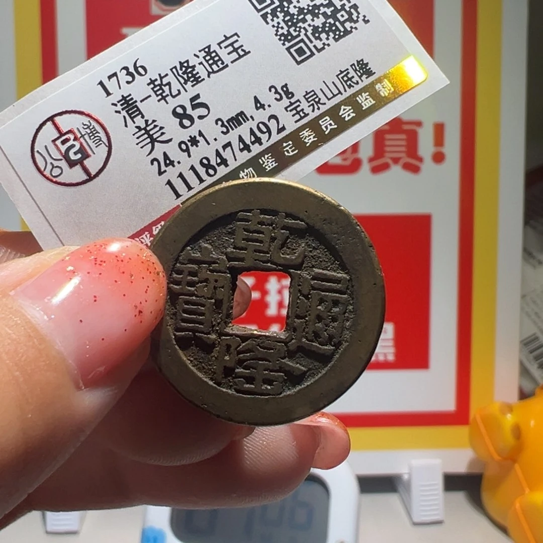 铜k*大喜拍卖放漏乾隆