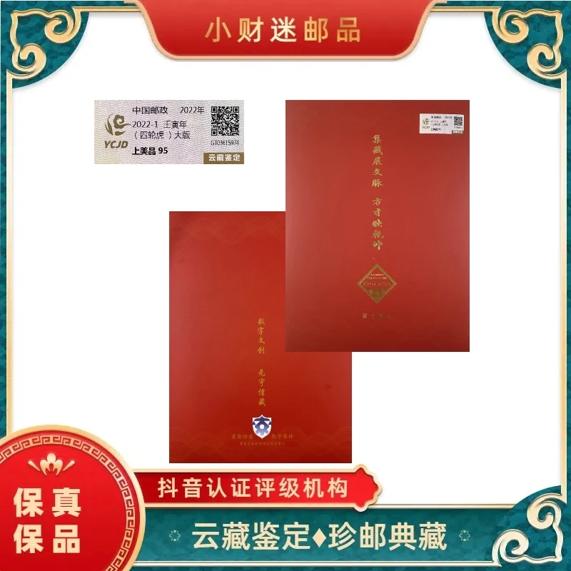 壬寅年(四轮虎)大版 老师亲签版 云藏鉴定