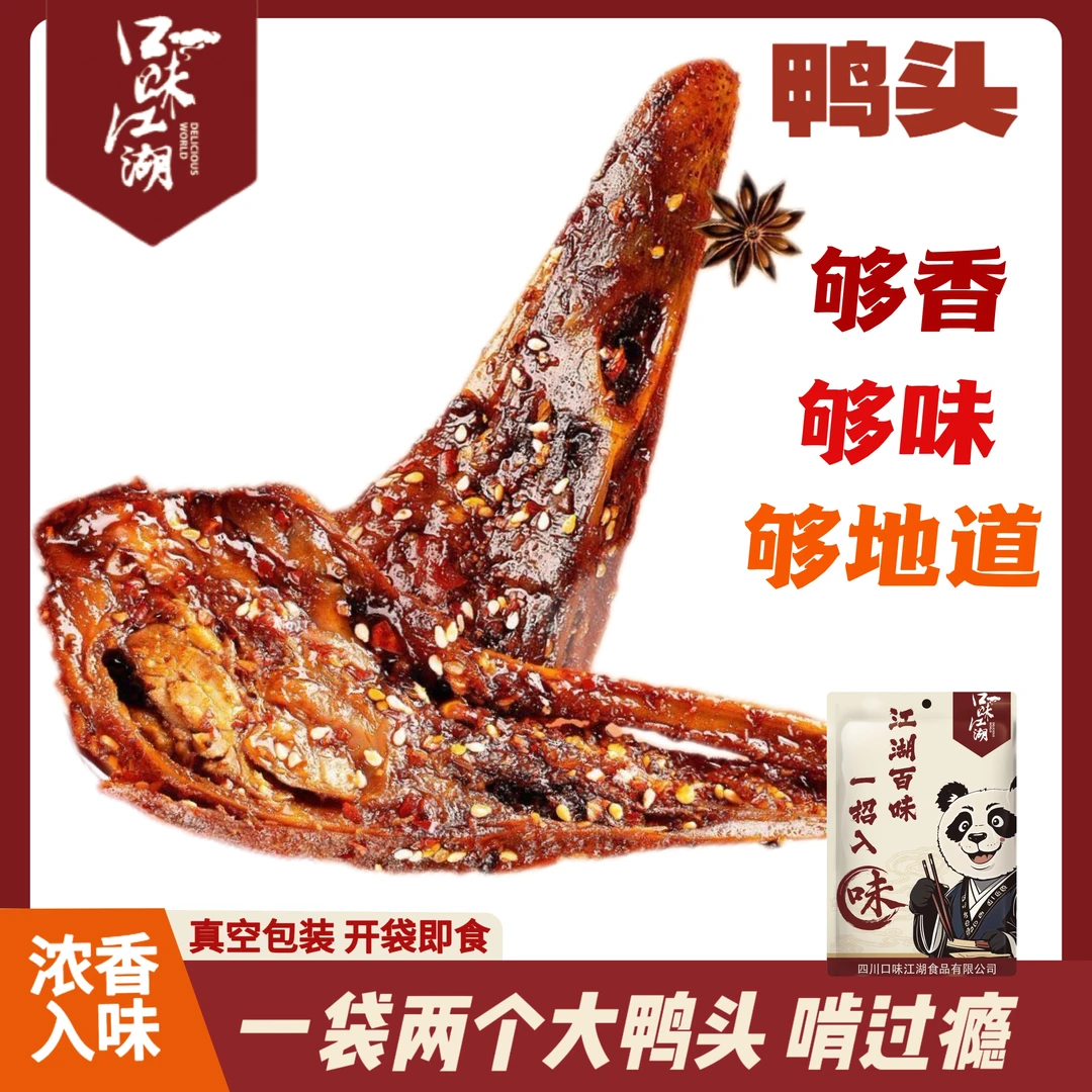混搭四川特色菜冷吃鸭头-下酒菜卤味熟食开袋即食多种口味规格