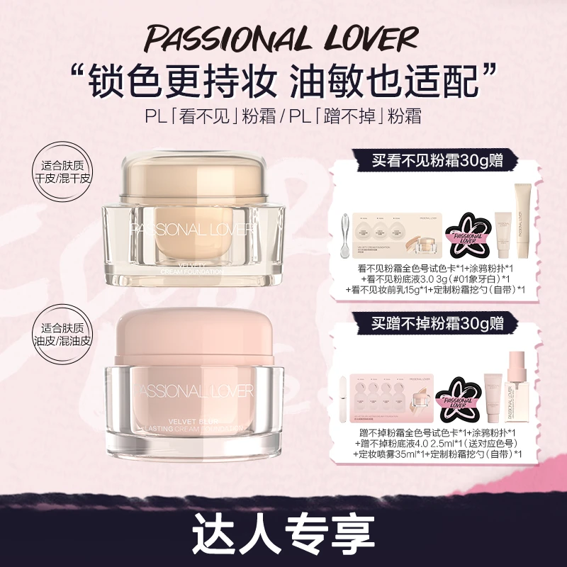 【达人同款】PL看不见/蹭不掉粉底霜混干油皮养肤精华水润控油持妆