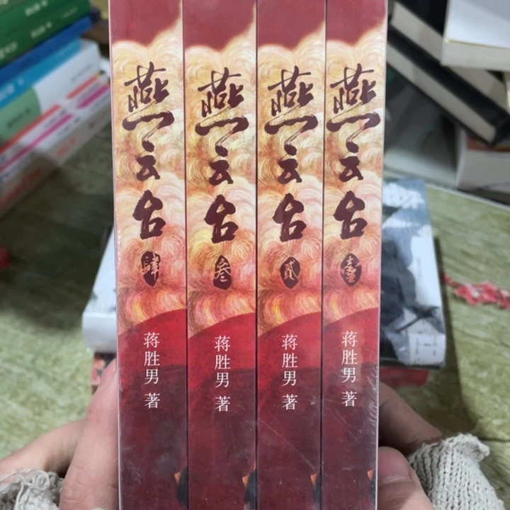 燕云台正版塑封全四册