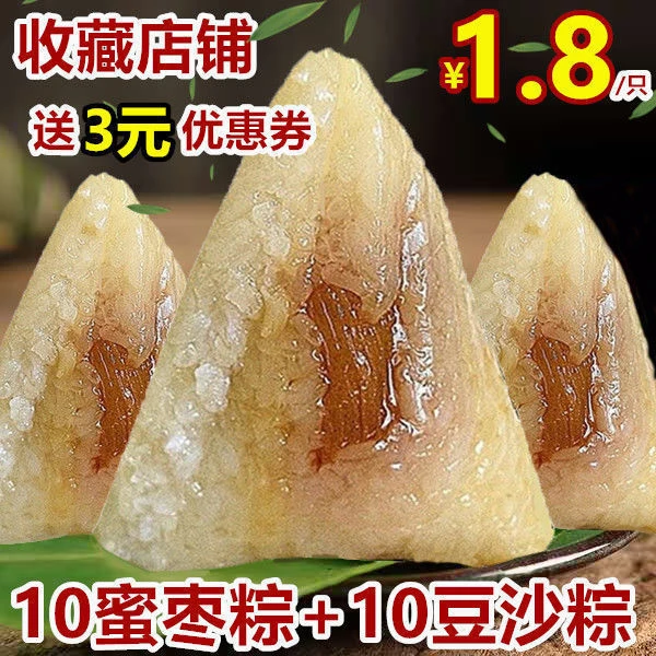 蜜枣粽子新鲜红豆粽蜜枣豆沙粽甜粽子早餐速食粽端午节特产