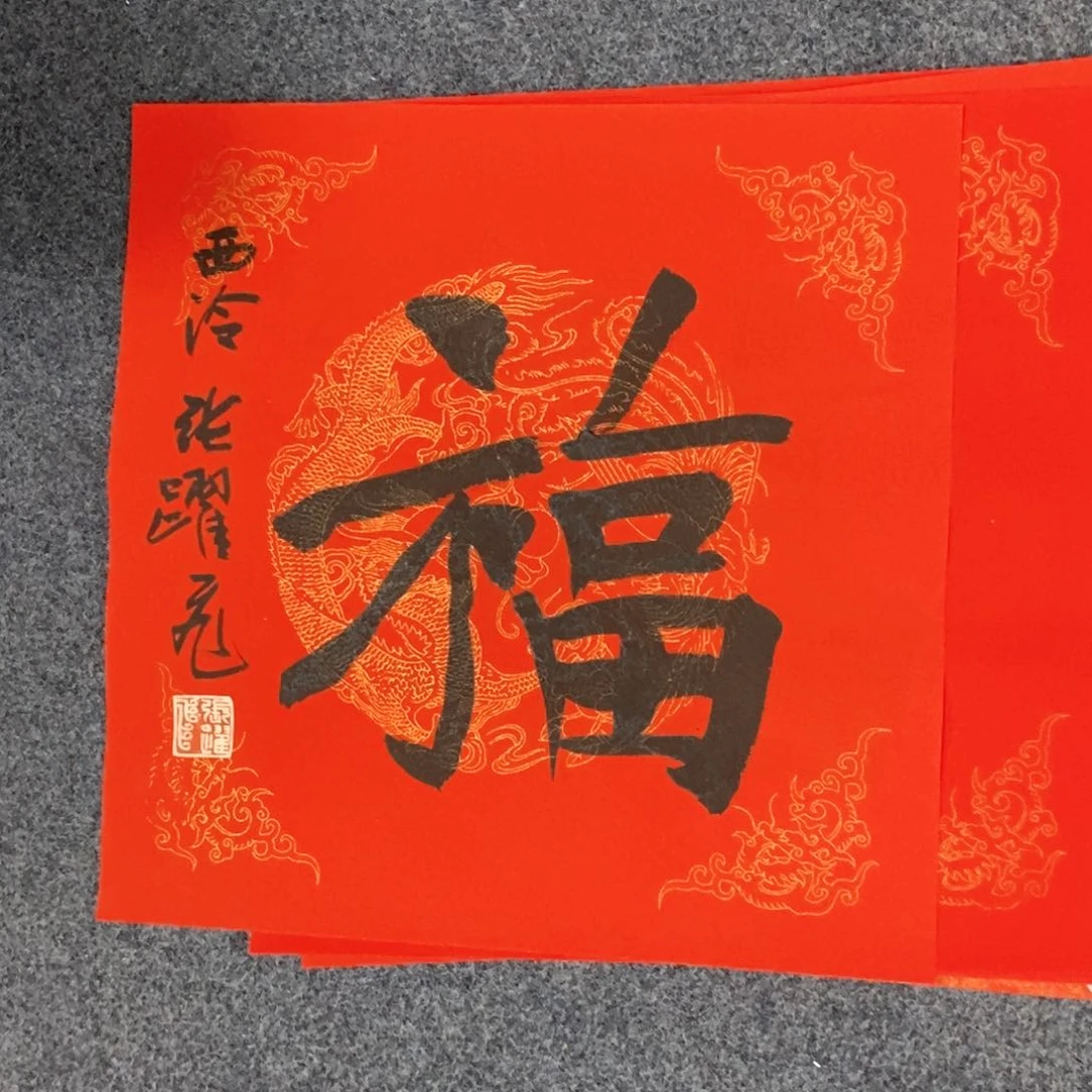 书法张老师书法作品