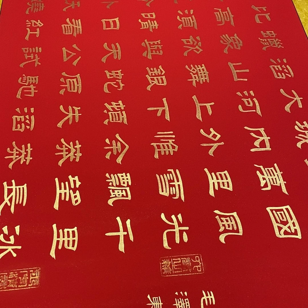 任***哥书法隶书金墨北国张老师