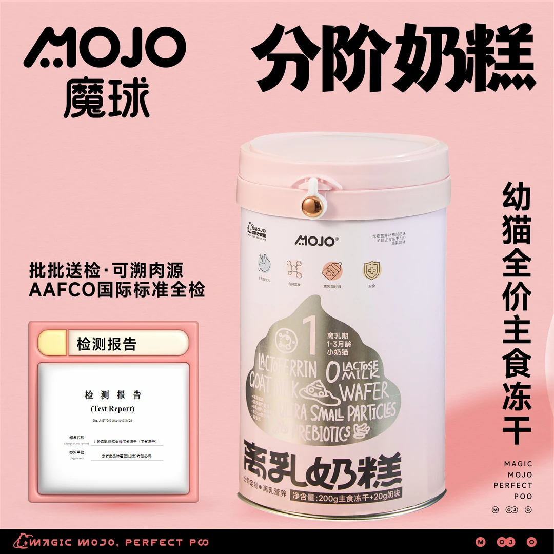 【达人】魔球分阶奶糕冻干粮鸡肉无谷莓果主食冻干幼猫全阶可用