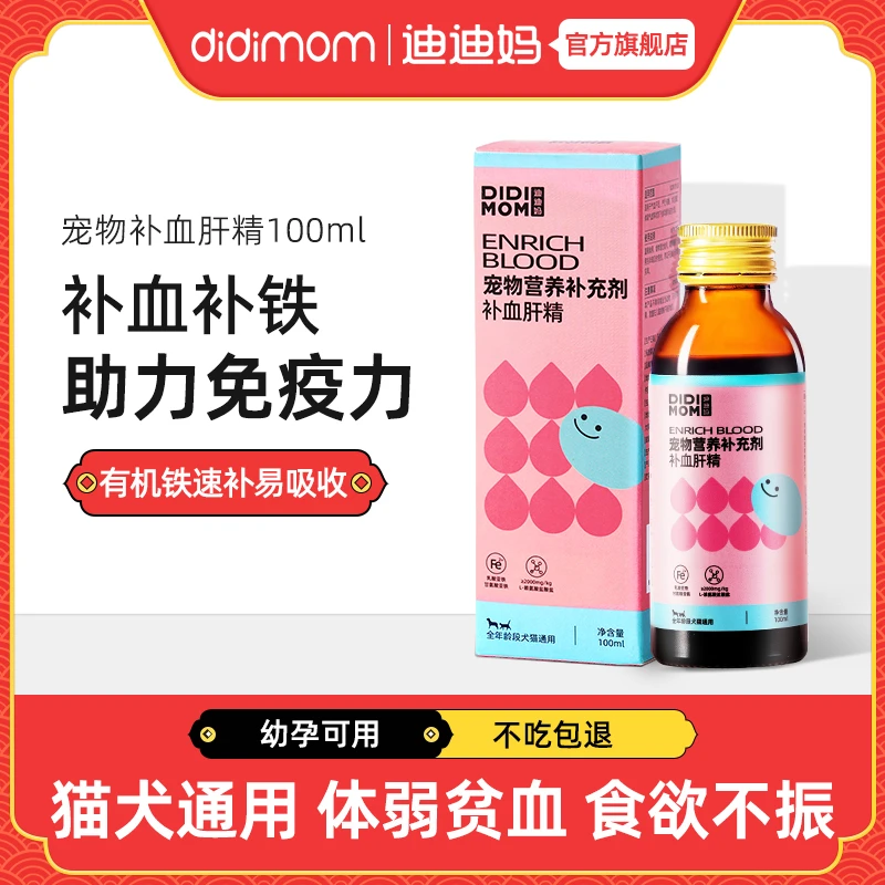 迪迪妈补血肝精宠物猫咪小猫狗狗通用营养补充剂100ml