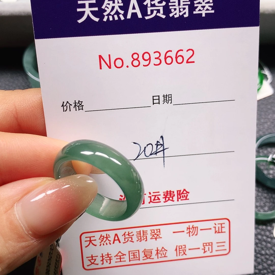 翡翠戒指未镶嵌爱****恩20号