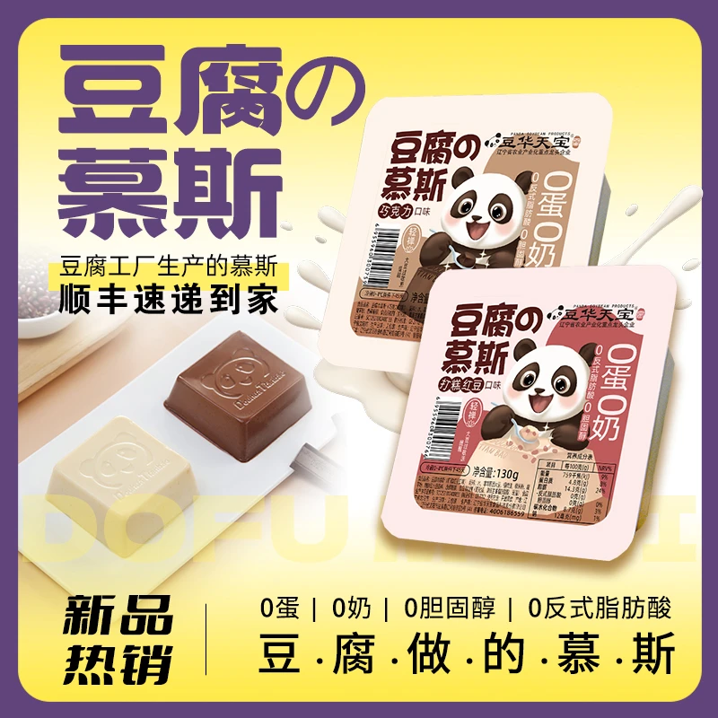 豆华天宝 豆腐做慕斯甜品预制巧克力味丝滑下午茶饱腹必备零食