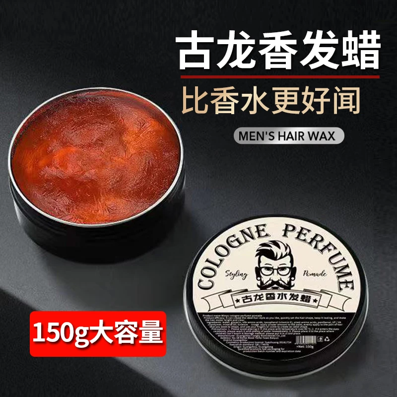 古龙香味发蜡蓬松定型清香型高端清爽油头膏高档正品发泥发廊专用