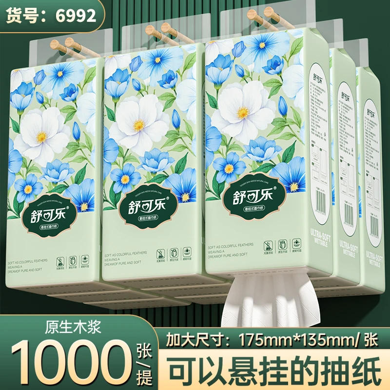 抽取式面巾纸卫生间原生木浆面巾纸普通抽纸家用花香