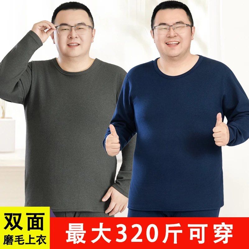 【双面磨毛上衣】男士加肥加大磨毛秋衣胖子加肥加大中厚线衣320斤