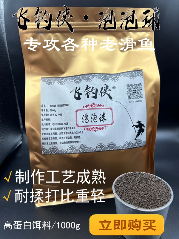 飞钓侠泡泡球回锅鱼泡泡球颗粒满30包邮