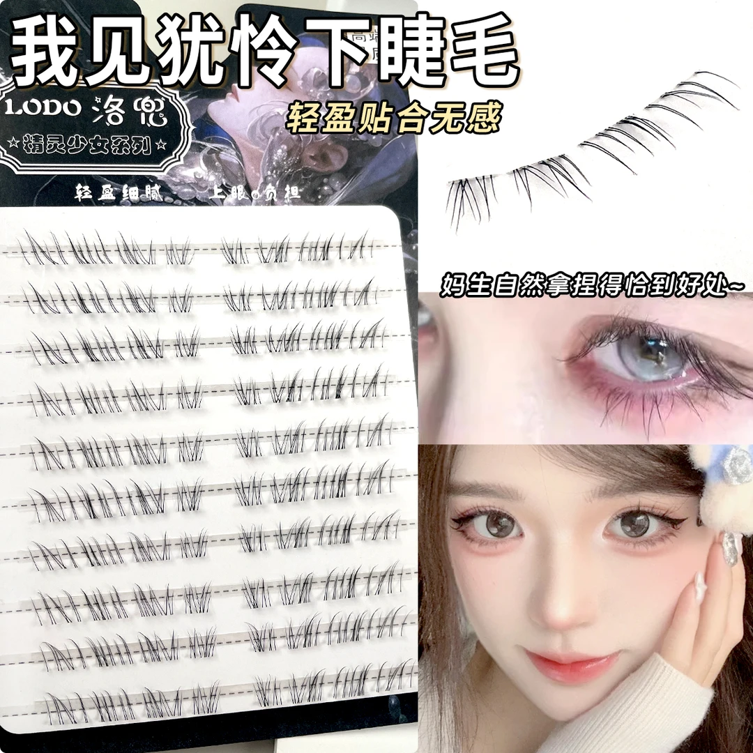 我见犹怜细长下睫毛透明梗无辜感纯欲假睫毛