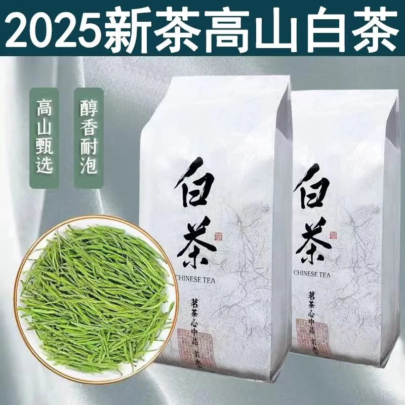 【实惠】正宗高山珍惜白茶新茶春茶系列口粮茶茶叶绿茶浓香型袋散装