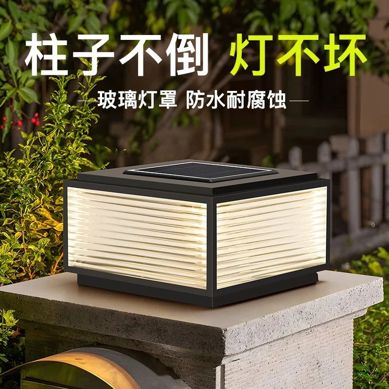 太阳能柱头灯庭院灯农村别墅院子户外防水太阳能灯照明室外大门灯