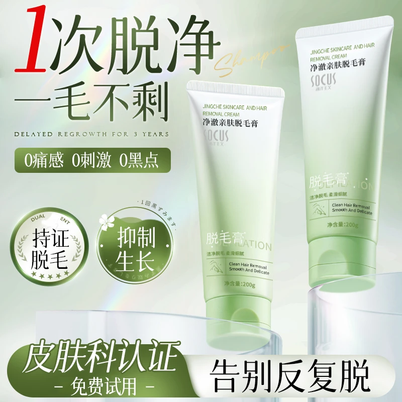 【央妈力荐】脱毛膏腋毛手腿毛唇毛女男士专用不留黑点否永久长推荐