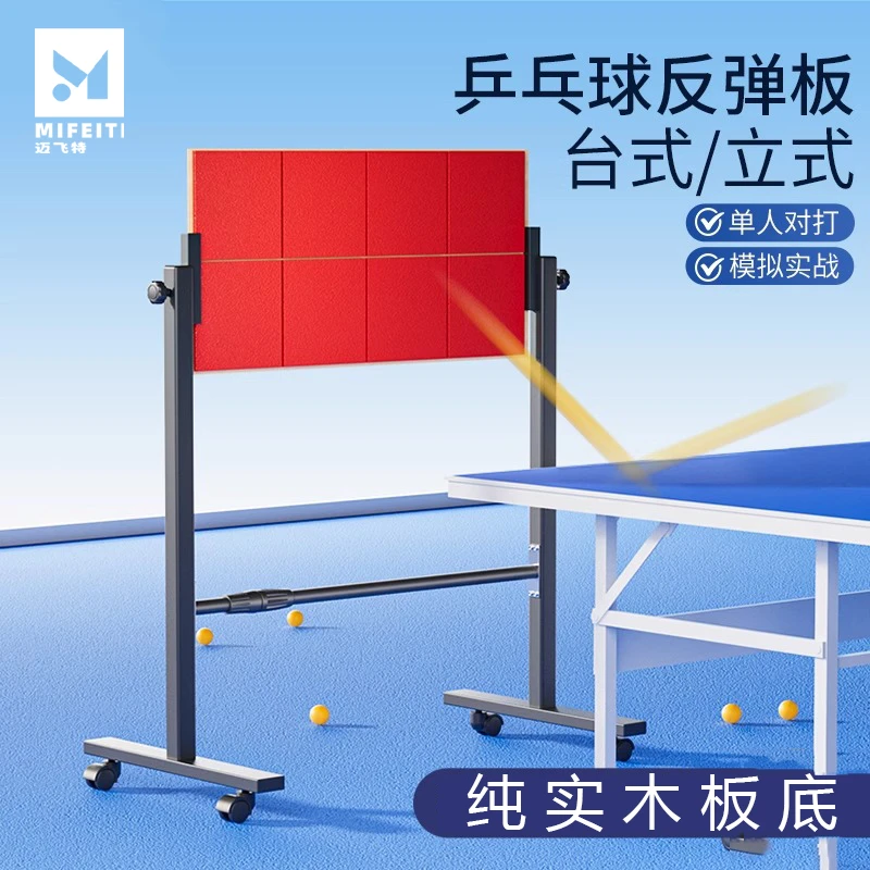 乒乓球自练反弹板回弹专业挡板练习户外单人对打训练器发球桌面板