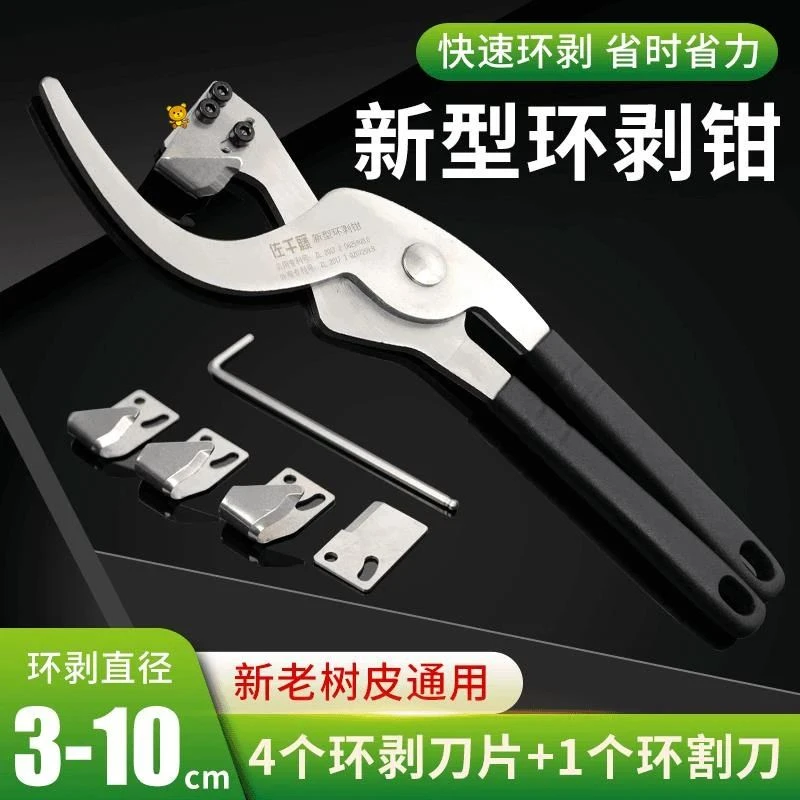 环剥钳环剥器剪果树柑橘枣葡萄树老树皮剥皮刀开甲刀环割夹钳荔枝