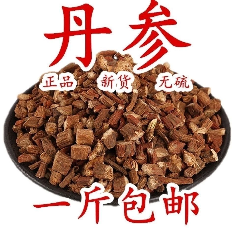 【野生】精选丹参秦岭野生丹参纯天然无硫精选正宗丹参片泡茶水药材