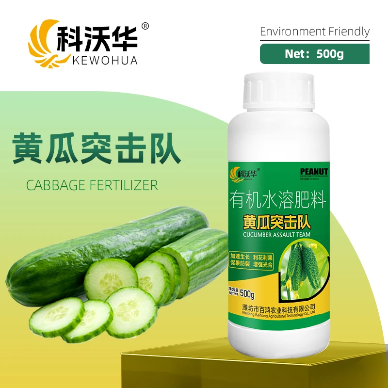 科沃华黄瓜突击队黄瓜专用微生物肥料叶斑斑枯炭疽白粉霜霉一喷净