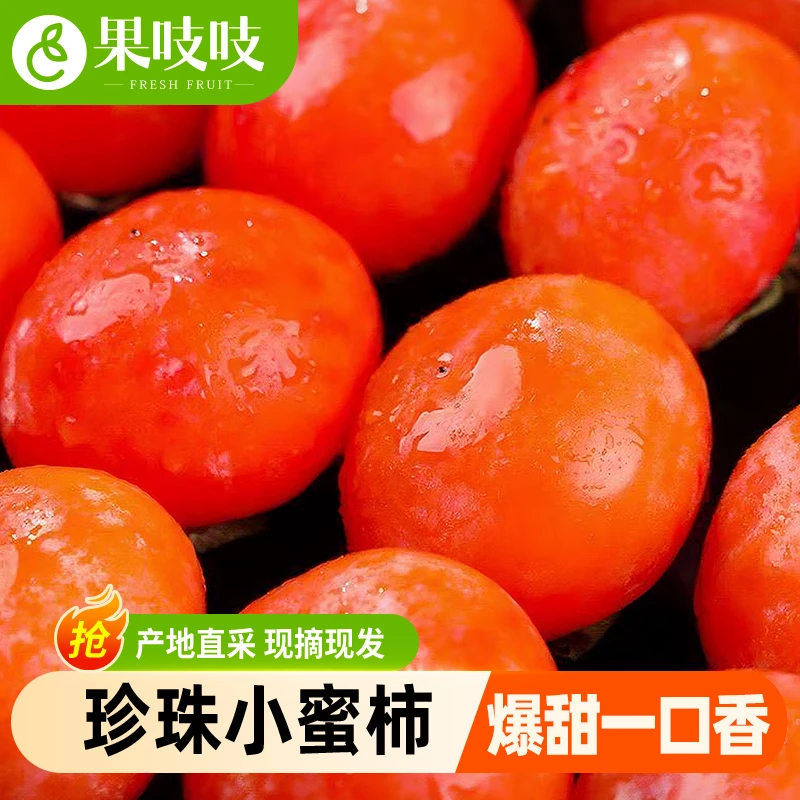 山西火晶柿子小蜜柿一口香软甜爆汁现摘现发当季水果新鲜整箱批发