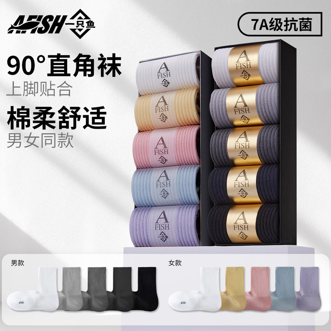 【四季袜直角棉袜】一只鱼7A抗菌防臭黑色中筒袜秋冬舒适琥珀流光DB