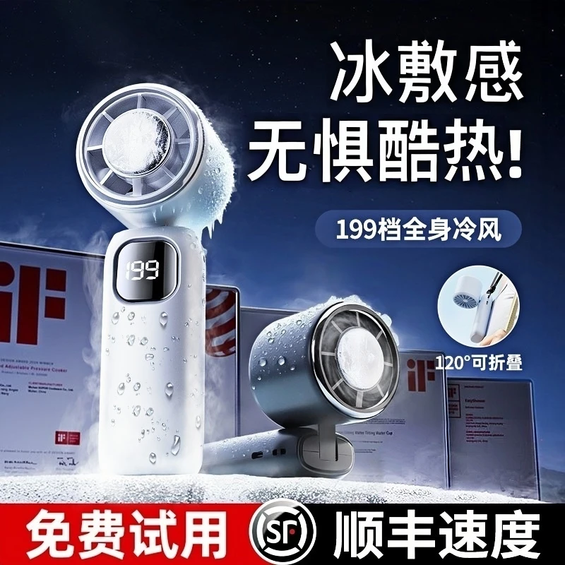 手持小风扇冰敷长续航2025新款迷你电风扇静音旅游户外降温神器
