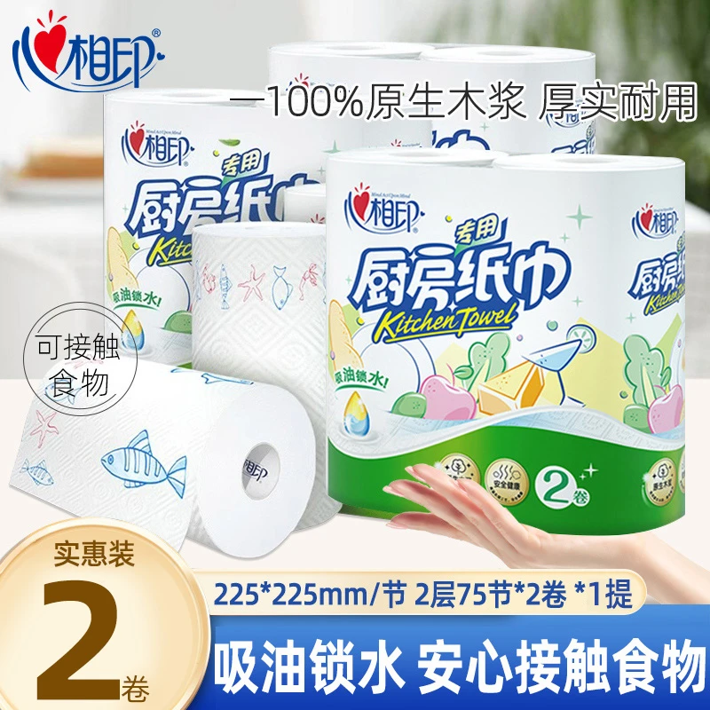 【顺手】心相印厨房专用卷纸厨房纸干湿两用2层75节2卷