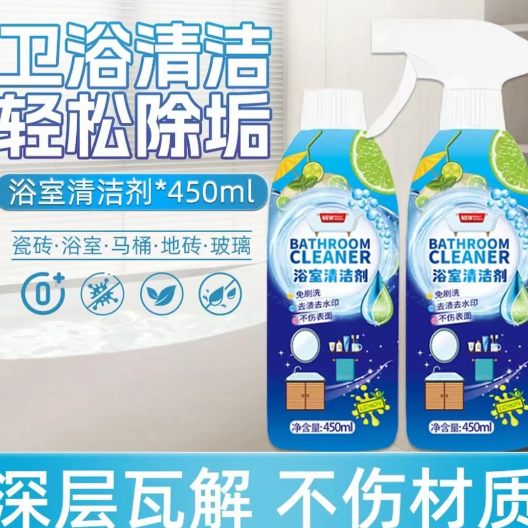 【大扫除必备】2瓶浴室清洁剂卫生间浴室玻璃瓷面水龙头洗漱台家用