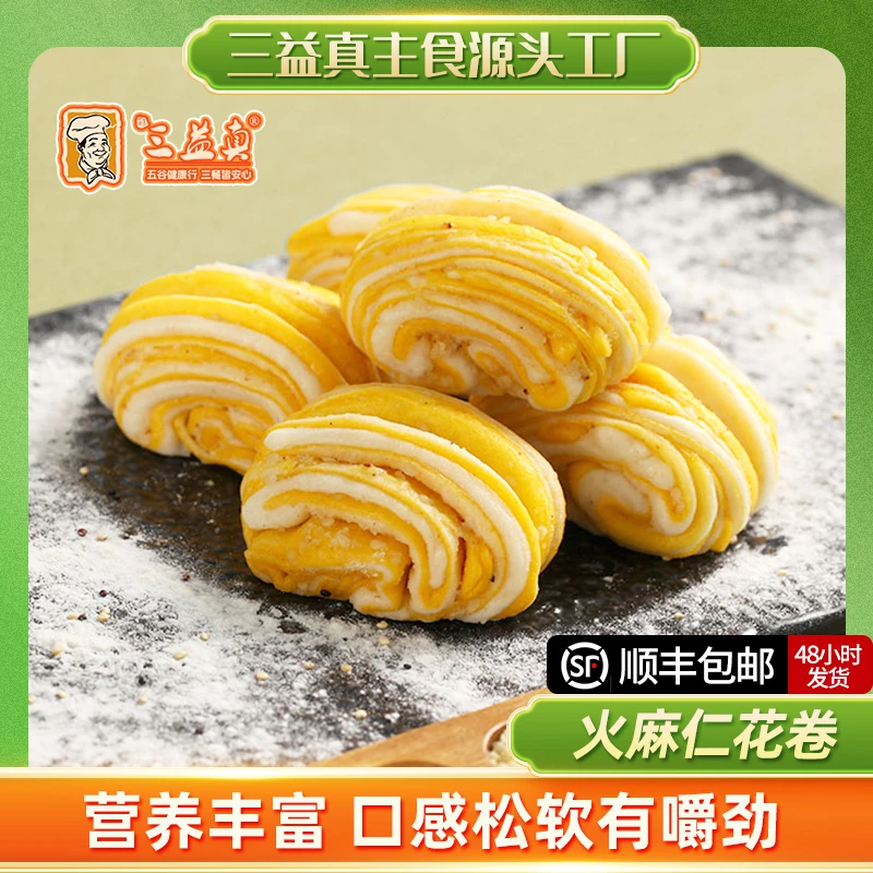 新品上线火麻仁花卷纯手工面点粗粮杂粮面点营养健康速食早餐美味