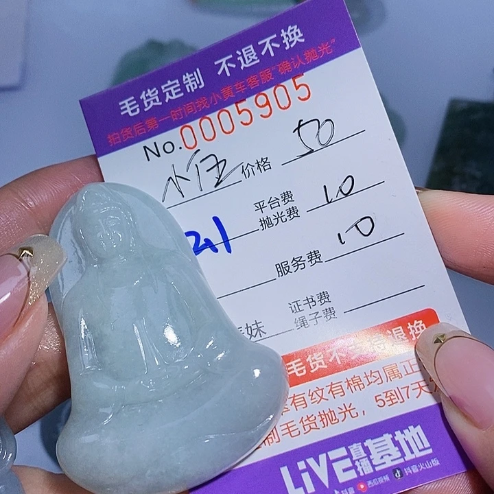 小***苺翡翠未镶嵌颈饰翡翠