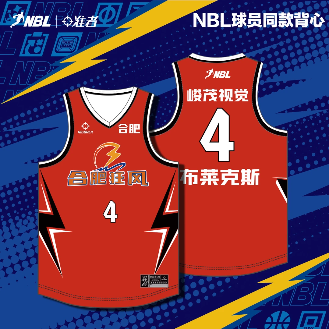 【NBL合肥队球员儿童背心】篮球背心学生比赛训练运动跑步透气网孔